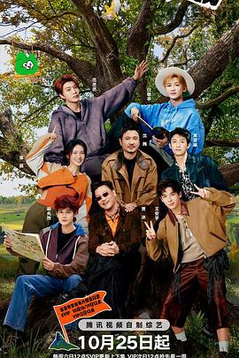 现在就出发第三季